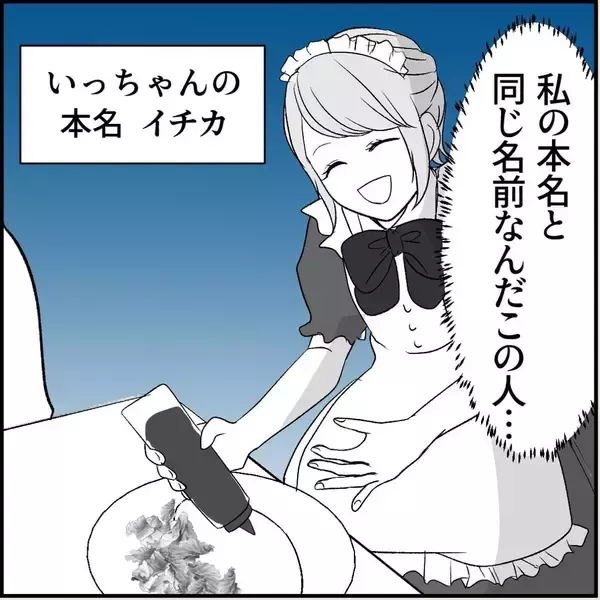 「【漫画】“フェイク彼女”のメイドカフェに来た変な客…それってもしや【絶望のマリィさん Vol.18】」の画像