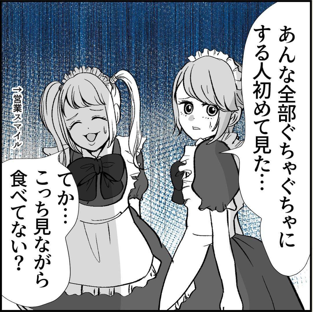 【漫画】“フェイク彼女”のメイドカフェに来た変な客…それってもしや【絶望のマリィさん Vol.18】