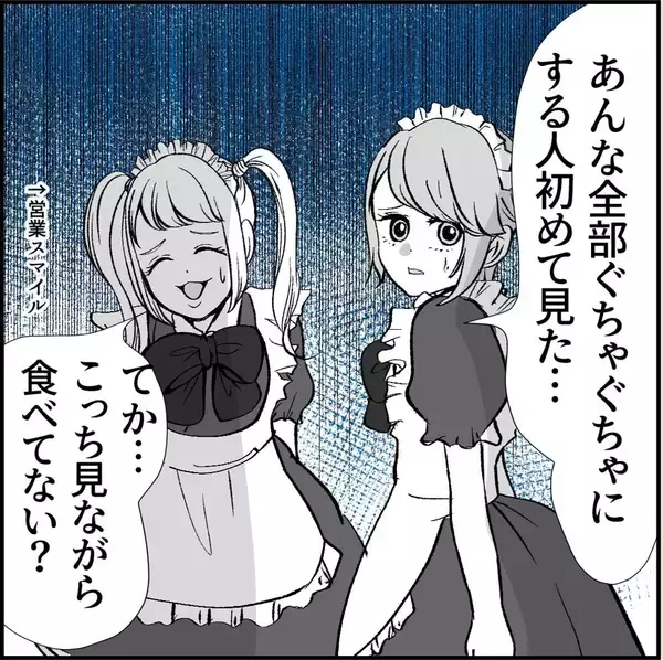 「【漫画】“フェイク彼女”のメイドカフェに来た変な客…それってもしや【絶望のマリィさん Vol.18】」の画像