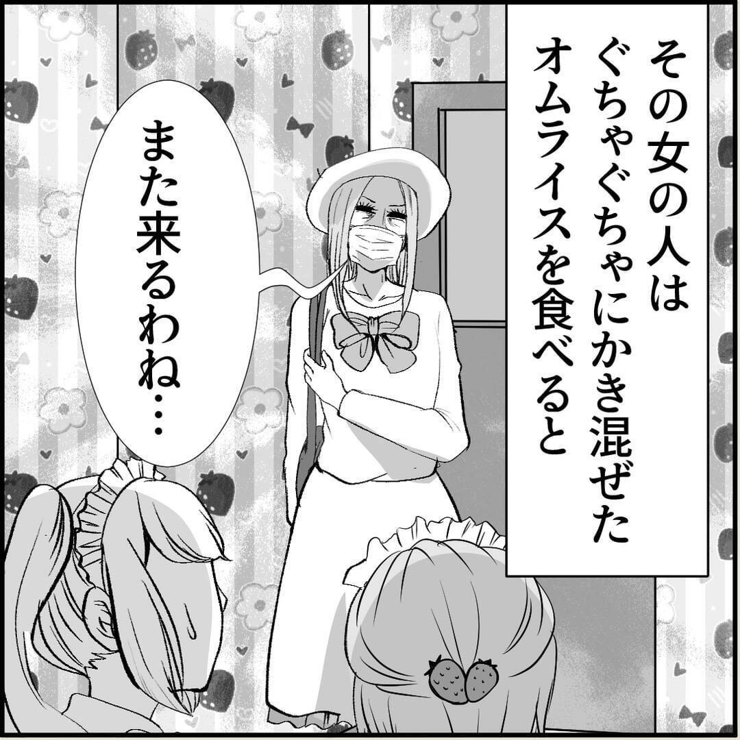 【漫画】“フェイク彼女”のメイドカフェに来た変な客…それってもしや【絶望のマリィさん Vol.18】