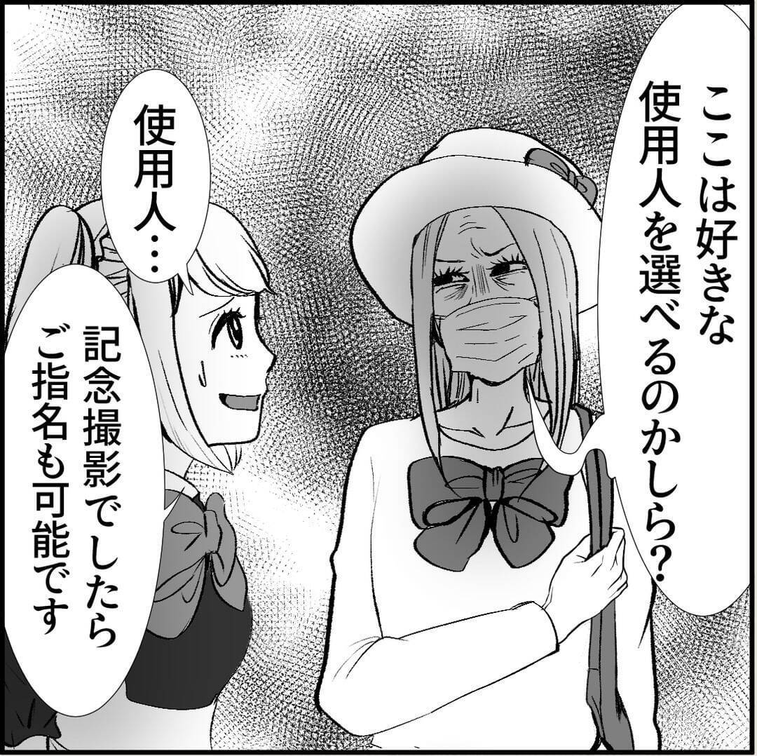 【漫画】“フェイク彼女”のメイドカフェに来た変な客…それってもしや【絶望のマリィさん Vol.18】