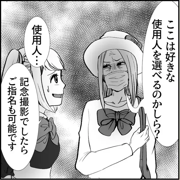 「【漫画】“フェイク彼女”のメイドカフェに来た変な客…それってもしや【絶望のマリィさん Vol.18】」の画像