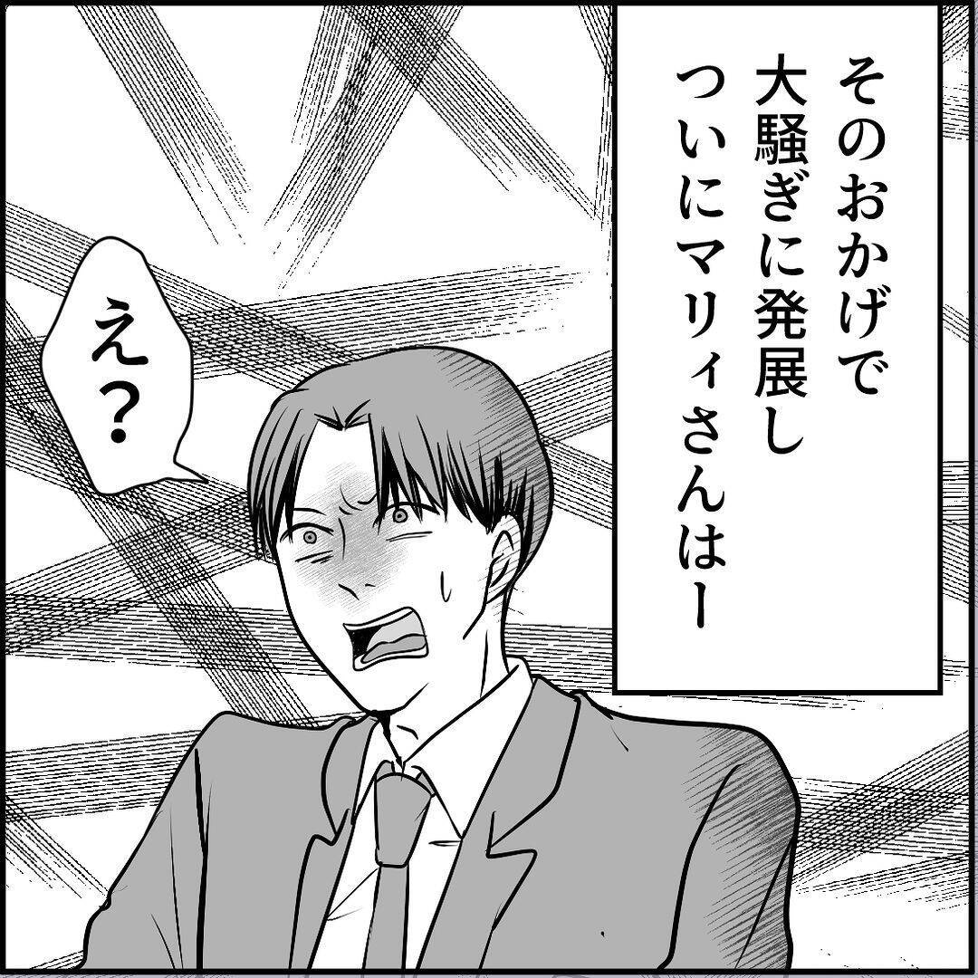 【漫画】2回目のセクハラ騒動に周囲ドン引き「さすがにクビ？」【絶望のマリィさん Vol.40】