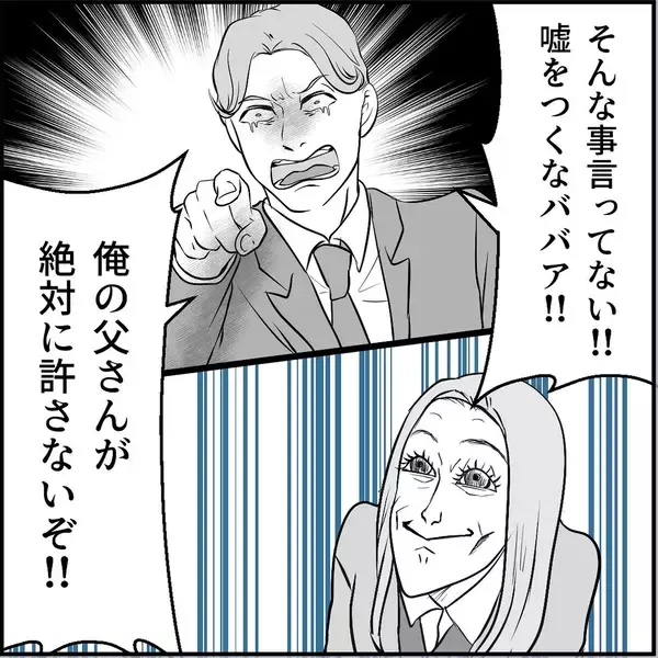 「【漫画】2回目のセクハラ騒動に周囲ドン引き「さすがにクビ？」【絶望のマリィさん Vol.40】」の画像