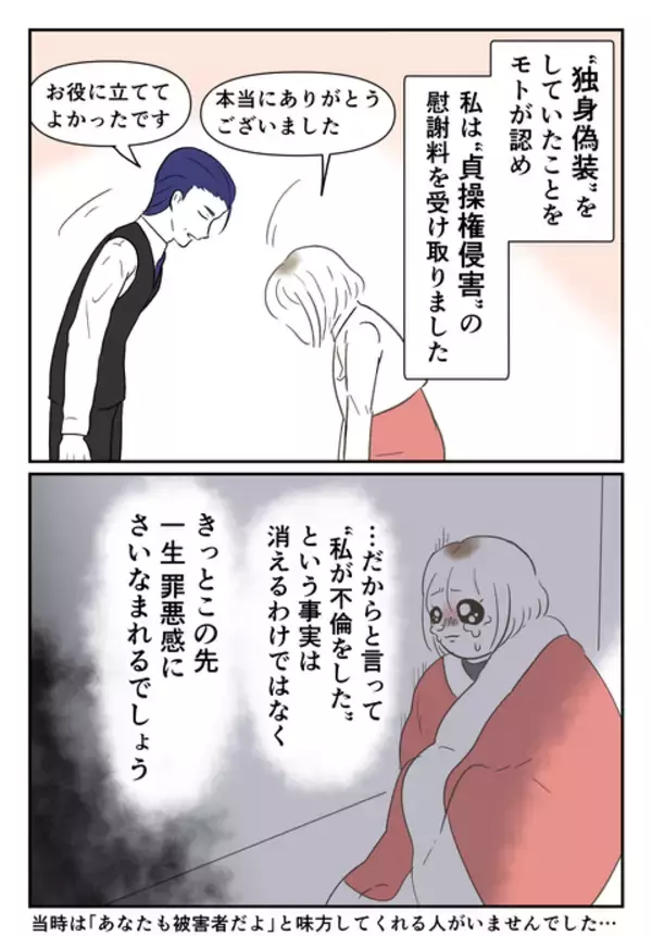 「独身偽装した彼の口約束だけの「結婚」に騙されていた…辛い過去から学んだこと」の画像