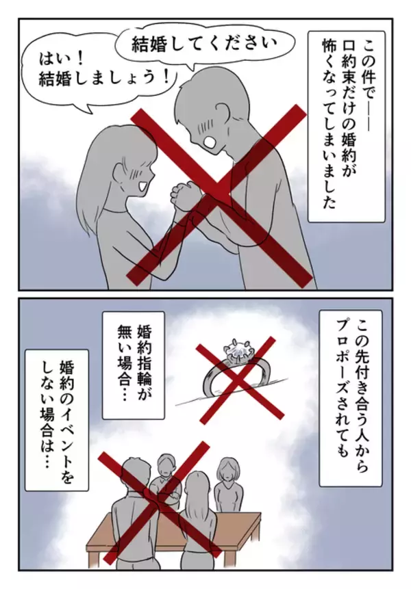 「独身偽装した彼の口約束だけの「結婚」に騙されていた…辛い過去から学んだこと」の画像