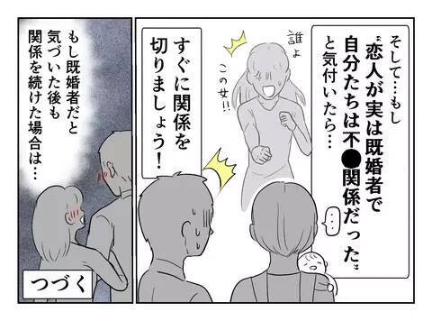 独身偽装した彼の口約束だけの「結婚」に騙されていた…辛い過去から学んだこと