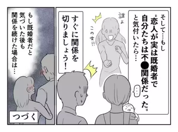 「独身偽装した彼の口約束だけの「結婚」に騙されていた…辛い過去から学んだこと」の画像