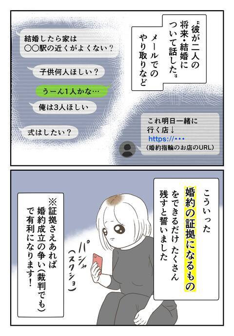 独身偽装した彼の口約束だけの「結婚」に騙されていた…辛い過去から学んだこと