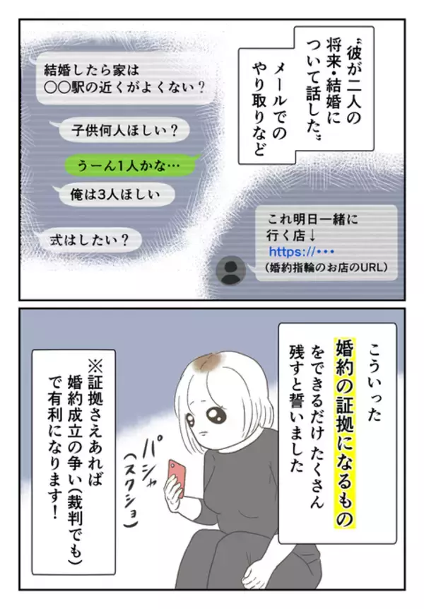 「独身偽装した彼の口約束だけの「結婚」に騙されていた…辛い過去から学んだこと」の画像