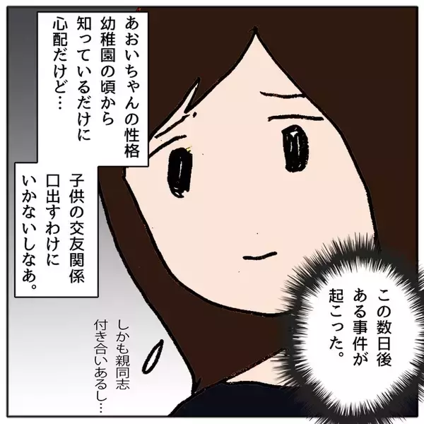 「クラスメイトの不登校に暴力沙汰!? 荒れるクラスで新たな事件が！」の画像