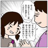 「クラスメイトの不登校に暴力沙汰!? 荒れるクラスで新たな事件が！」の画像3