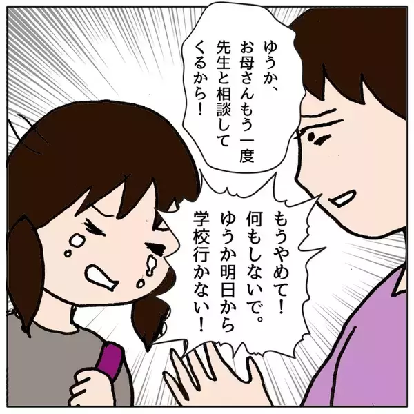 「クラスメイトの不登校に暴力沙汰!? 荒れるクラスで新たな事件が！」の画像