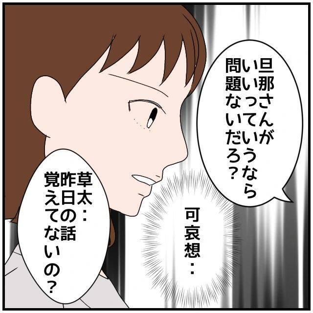 【漫画】私の気持ちは無視してあくまで強行するんだ？【優しい夫とその同僚 Vol.20】