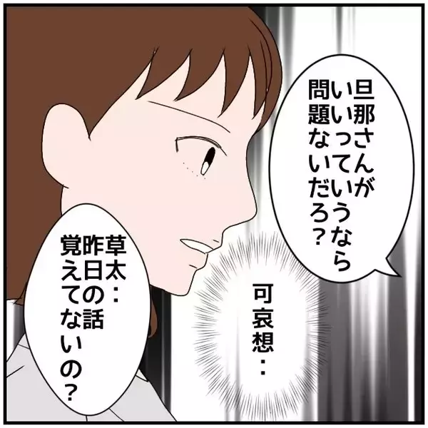 「【漫画】私の気持ちは無視してあくまで強行するんだ？【優しい夫とその同僚 Vol.20】」の画像