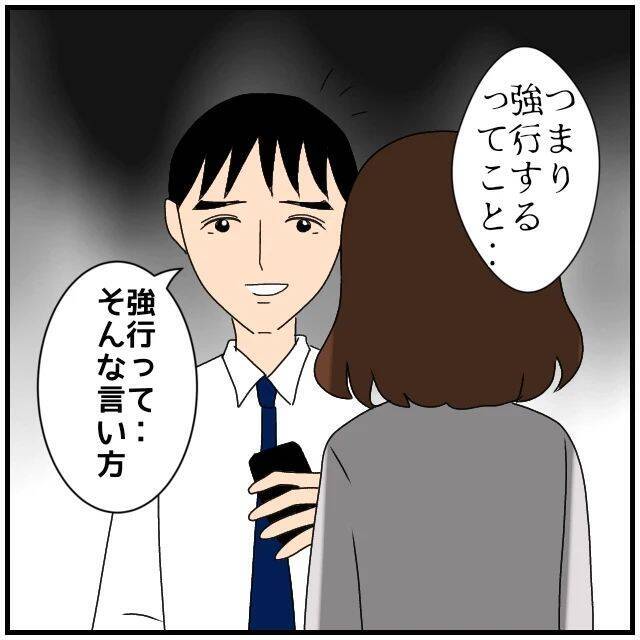 【漫画】私の気持ちは無視してあくまで強行するんだ？【優しい夫とその同僚 Vol.20】