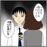 「【漫画】私の気持ちは無視してあくまで強行するんだ？【優しい夫とその同僚 Vol.20】」の画像3