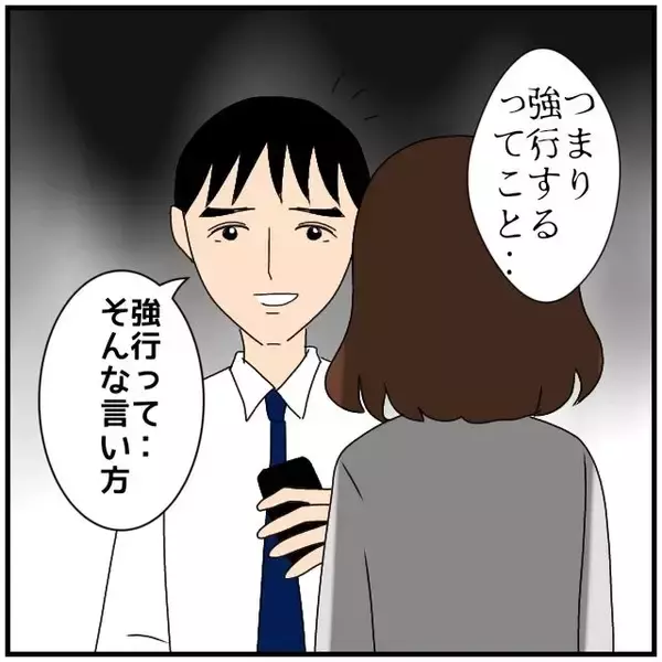 「【漫画】私の気持ちは無視してあくまで強行するんだ？【優しい夫とその同僚 Vol.20】」の画像