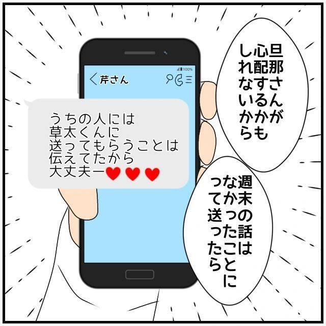 【漫画】私の気持ちは無視してあくまで強行するんだ？【優しい夫とその同僚 Vol.20】