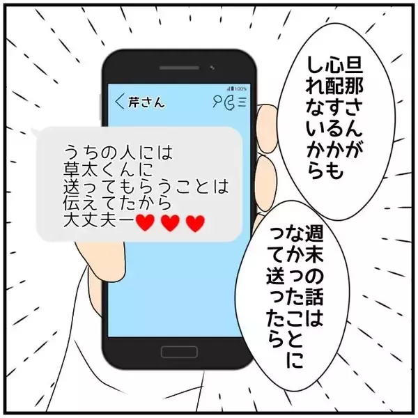 「【漫画】私の気持ちは無視してあくまで強行するんだ？【優しい夫とその同僚 Vol.20】」の画像