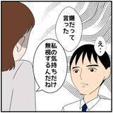 「【漫画】私の気持ちは無視してあくまで強行するんだ？【優しい夫とその同僚 Vol.20】」の画像6
