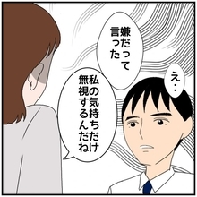 【漫画】私の気持ちは無視してあくまで強行するんだ？【優しい夫とその同僚 Vol.20】