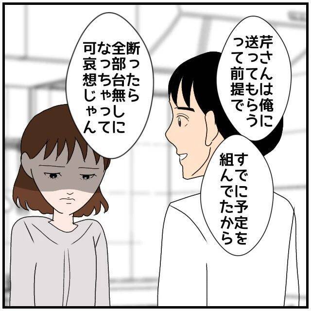 【漫画】私の気持ちは無視してあくまで強行するんだ？【優しい夫とその同僚 Vol.20】