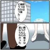 「【漫画】とにかく大事なのは不倫相手の奥さんに知られないこと！【優しい夫とその同僚 Vol.134】」の画像7