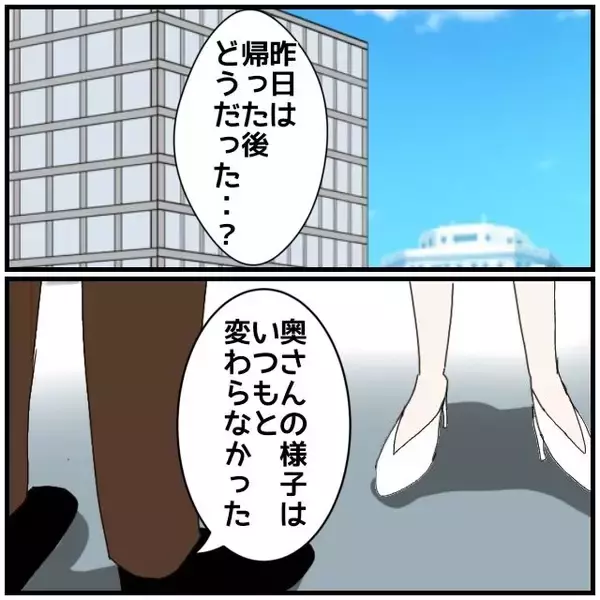 「【漫画】とにかく大事なのは不倫相手の奥さんに知られないこと！【優しい夫とその同僚 Vol.134】」の画像