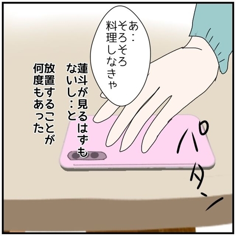【漫画】とにかく大事なのは不倫相手の奥さんに知られないこと！【優しい夫とその同僚 Vol.134】の画像