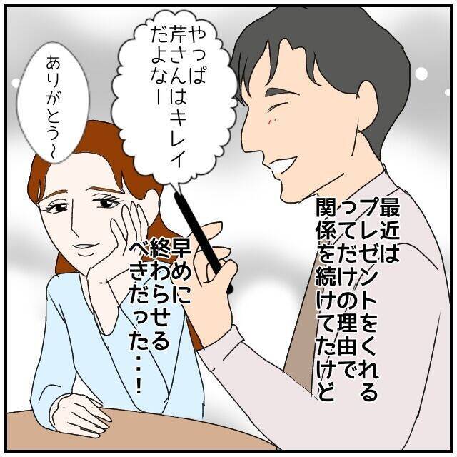 【漫画】とにかく大事なのは不倫相手の奥さんに知られないこと！【優しい夫とその同僚 Vol.134】