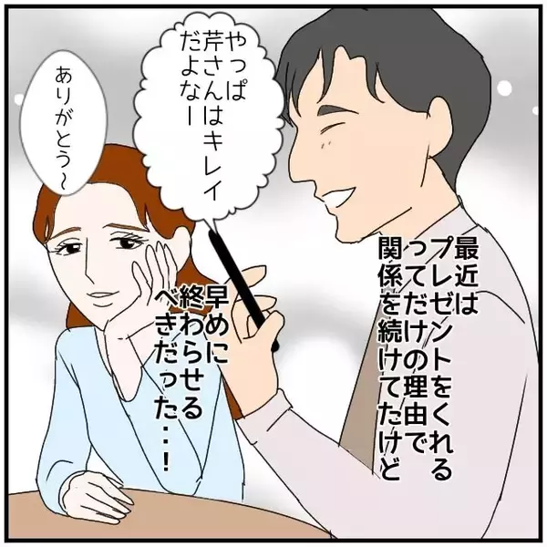 「【漫画】とにかく大事なのは不倫相手の奥さんに知られないこと！【優しい夫とその同僚 Vol.134】」の画像