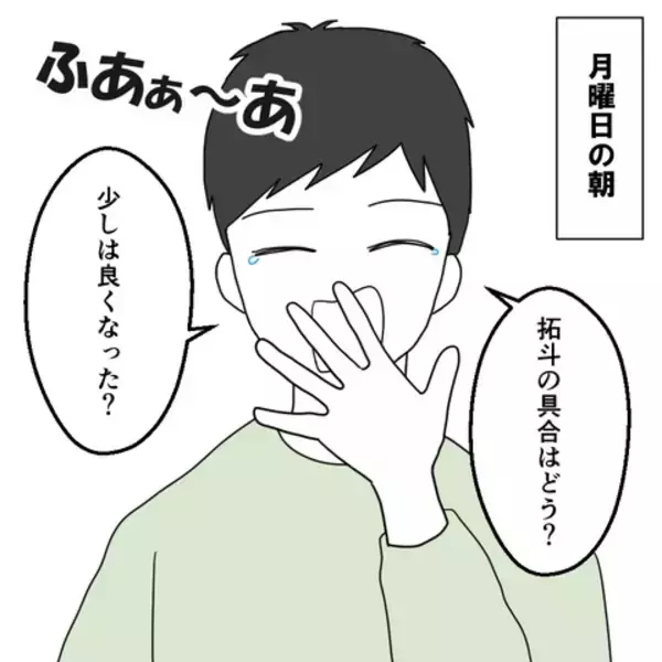 「「具合はどう？」って、息子は病気なのに夫はのんびり　他人事な態度に驚き」の画像