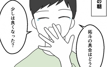 「具合はどう？」って、息子は病気なのに夫はのんびり　他人事な態度に驚き