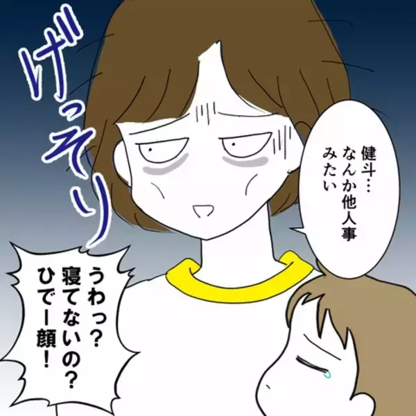 「「具合はどう？」って、息子は病気なのに夫はのんびり　他人事な態度に驚き」の画像