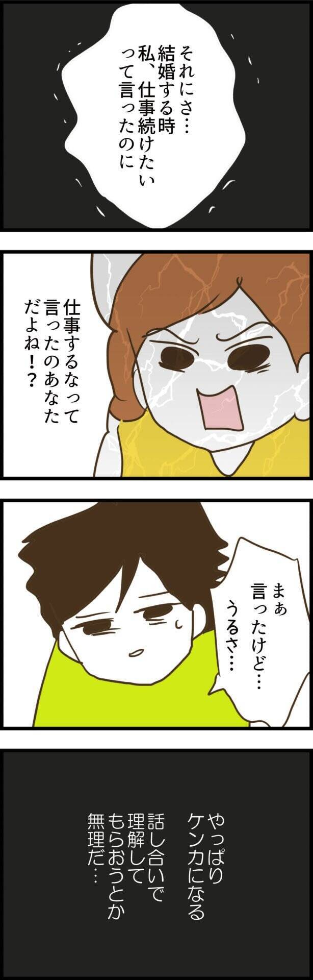 一言が火に油！ 夫の言葉で溜まった不満が爆発、喧嘩へ