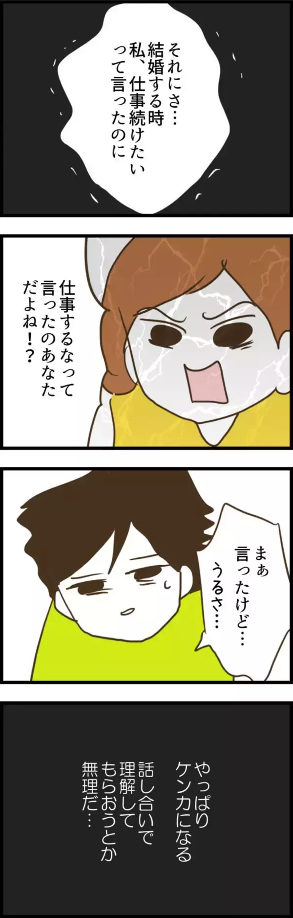 「一言が火に油！ 夫の言葉で溜まった不満が爆発、喧嘩へ」の画像
