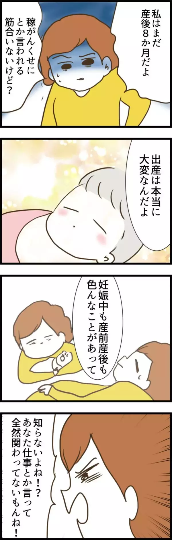 「一言が火に油！ 夫の言葉で溜まった不満が爆発、喧嘩へ」の画像