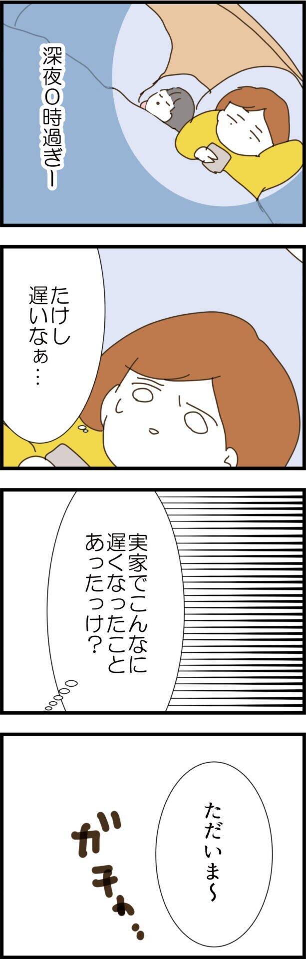 「まさかまた…」義実家からの帰宅が遅すぎる夫に妻が抱いた嫌な予感