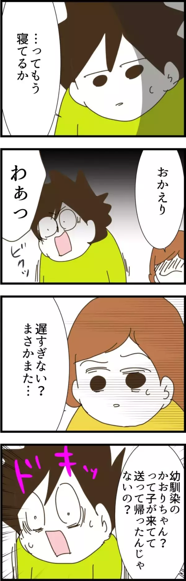 「「まさかまた…」義実家からの帰宅が遅すぎる夫に妻が抱いた嫌な予感」の画像