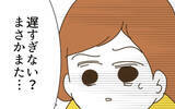 「「まさかまた…」義実家からの帰宅が遅すぎる夫に妻が抱いた嫌な予感」の画像3