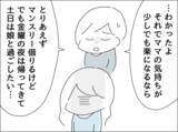 「週末のカレーに隠された真実　別居中の夫の衝撃的な帰宅理由とは？」の画像1