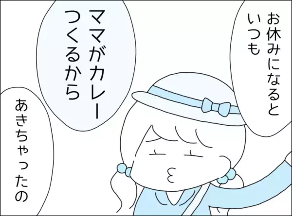 「週末のカレーに隠された真実　別居中の夫の衝撃的な帰宅理由とは？」の画像