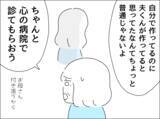 「週末のカレーに隠された真実　別居中の夫の衝撃的な帰宅理由とは？」の画像11