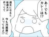 「週末のカレーに隠された真実　別居中の夫の衝撃的な帰宅理由とは？」の画像4