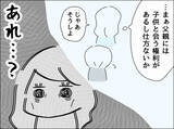 「週末のカレーに隠された真実　別居中の夫の衝撃的な帰宅理由とは？」の画像2