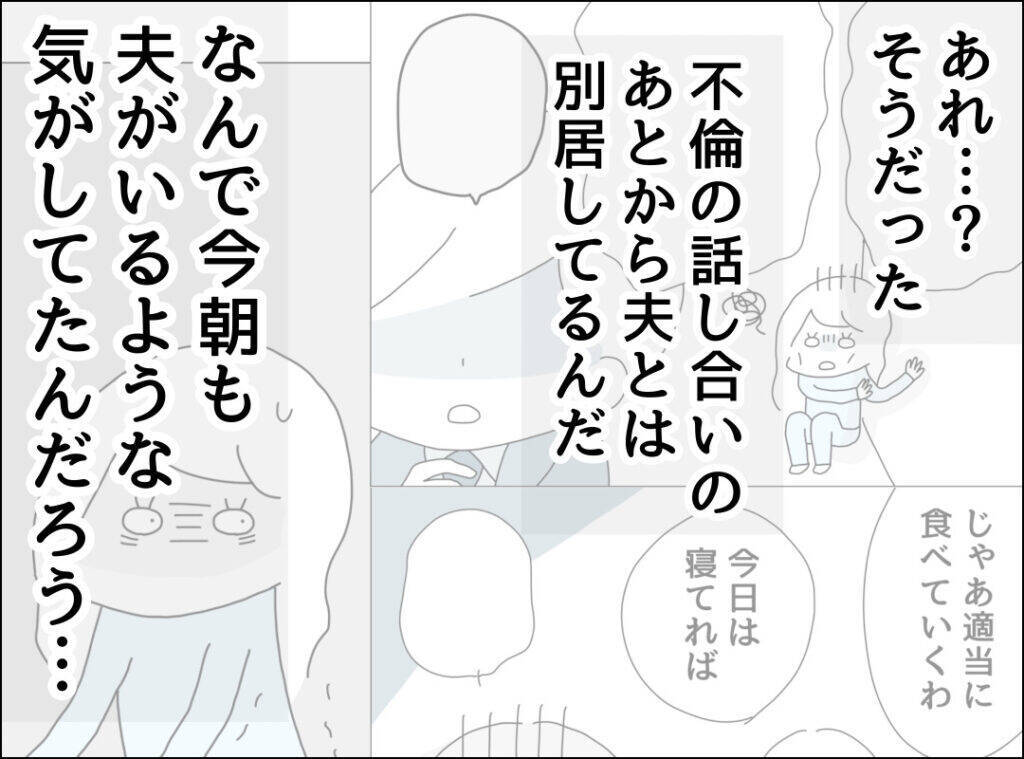 週末のカレーに隠された真実　別居中の夫の衝撃的な帰宅理由とは？