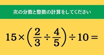 大人ならわかる？ 小学校の「算数」問題＜Vol.2339＞