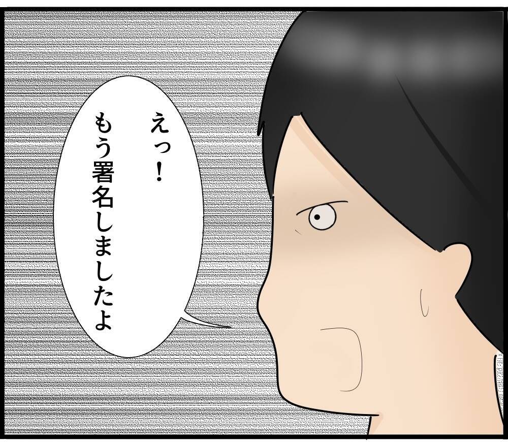 【漫画】「署名するな」と今言われても（涙） 時すでに遅し【スマホを見ていただけなのに Vol.16】