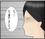 「【漫画】「署名するな」と今言われても（涙） 時すでに遅し【スマホを見ていただけなのに Vol.16】」の画像4